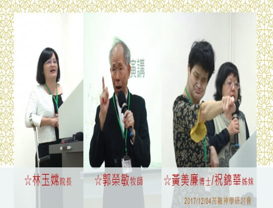 1204苦難神學