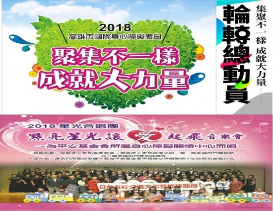 國際身障活動聯合