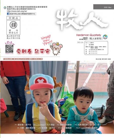 0315障福半年刊封面