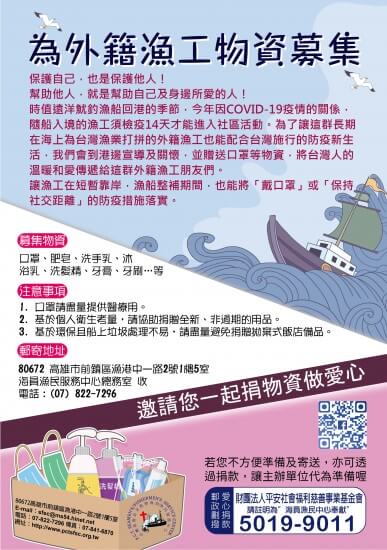 0619漁民物資募集