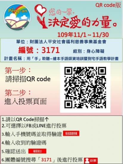 1115 台新愛的力量投票票