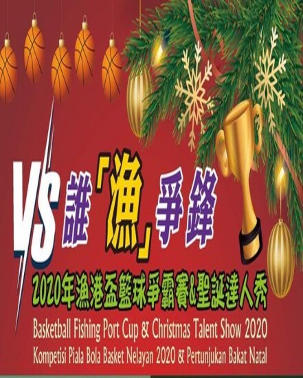 1215籃球比賽＆達人秀dm