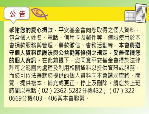 隱私權保護政策說明