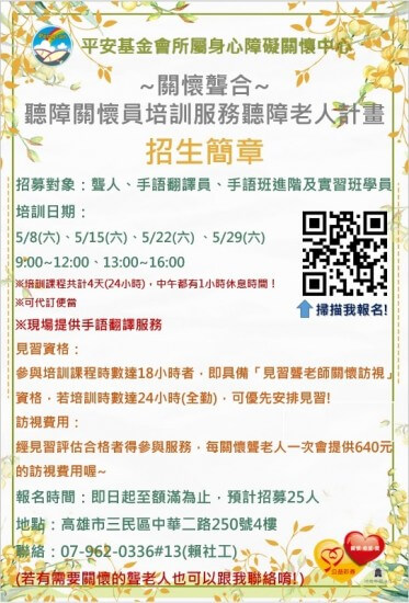 0415聽障關懷員dm 第二版