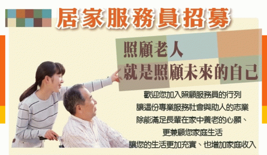 居服員招募簡圖