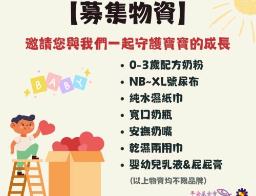 守護孩子們的成長時光